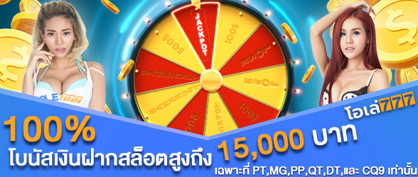 bonus deposit slot ole777 pao tung 100% sehingga 15,000 baht